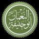 Aqida de l'Imama Abu Hanifi et Roz'яснення про книги йому приписані